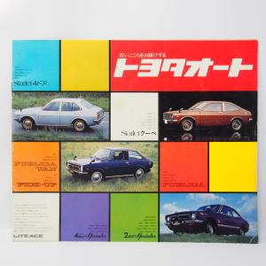 カローラ＆カローラレビン昭和58年カタログAE80/81/82/85/86/CE80 : 壱