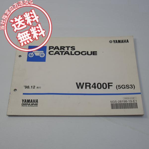 WR400Fパーツリスト5GS3ネコポス便送料無料1998年12月発行CH04W