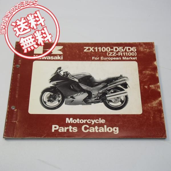 ネコポス送料無料ZZ-R1100英語版パーツリストZX1100-D5/D6
