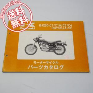 5版スーパーカブ70/90パーツリストC70/HA02平成12年9月発行/スーパー