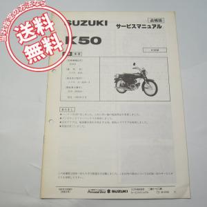 スズキ DR250S /SH/SHE SJ44A系サービスマニュアル 2版DR250SパーツリストDR250SL/SH/SHM補足版DR250SM/DR250SHEM2冊付
