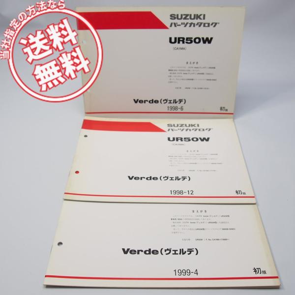 ネコポス送料無料’98/’99ヴェルデUR50W車体色019/N2P/N2R/BD8補足版パーツリス...