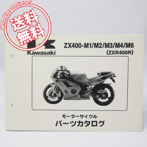 1991〜1999 ZXR400R パーツリスト ZX400-M1 ZX400-M2 ZX400-M...