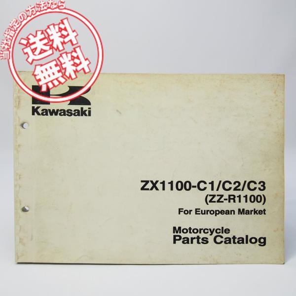 ネコポス送料無料/’90〜’92/ZZ-R1100パーツリスト英語版ZX1100-C1/ZX1100...