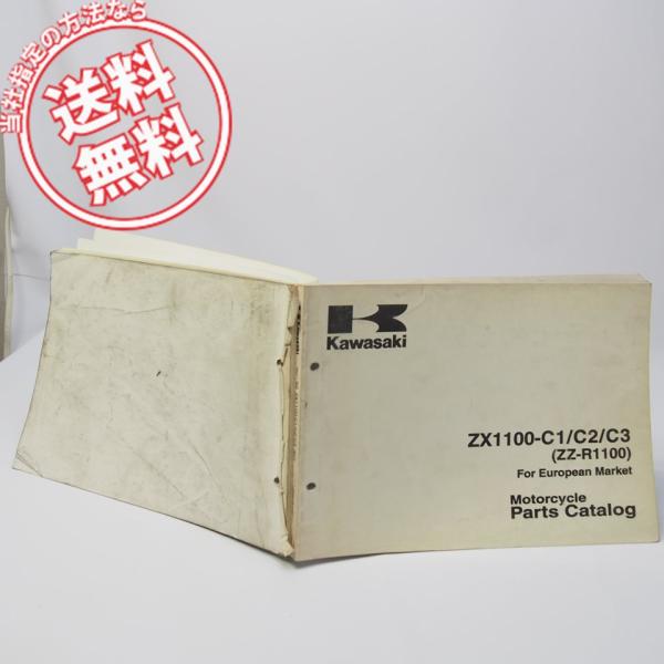 ネコポス送料無料//裏表紙欠損’90〜’92/ZZ-R1100パーツリスト英語版ZX1100-C1/...