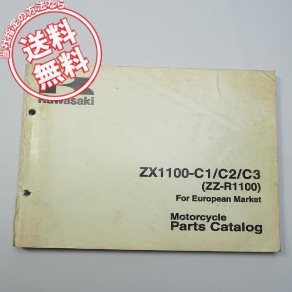ネコポス送料無料/表紙破れあり’90〜’92/ZZ-R1100パーツリスト英語版ZX1100-C1/...