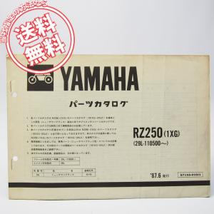 ヤマハ発動機 RZ250 RZ350 取扱説明書 ヤマハ 正規 中古 バイク 整備書