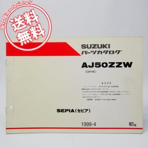 新品2版スーパーカブ110プロJA42-100/110パーツリスト2020年5月発行