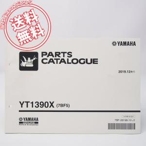 ネコポス送料無料ヤマハ除雪機YT1390XRパーツリスト7BF6ヤマハ2017年12