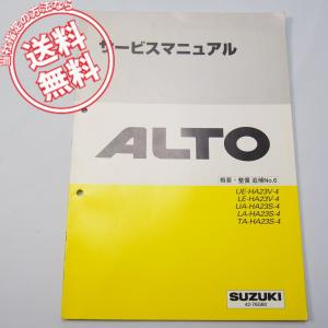 スズキ2002年ALTOアルトUE-HA23V-4/LE-HA23V-4/UA-HA23S-4/LA-