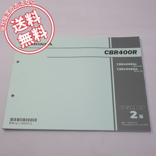 2版CBR400RパーツリストNC56-100/110ネコポス送料無料2020年7月発行CBR400...