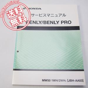 ホンダ（HONDA） ベンリィ50 ベンリィプロ サービスマニュアル 正規