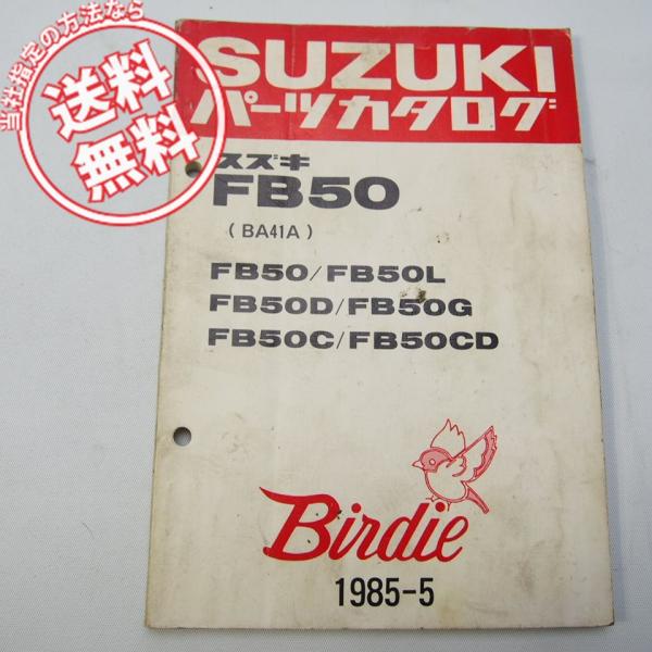 ネコポス送料無料1985年5発行FB50/FB50L/FB50G/FB50C/FB50CDバーディB...