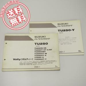2000年4月発行 ボルティーTU250GYグラストラッカーNJ47A追補版サービス