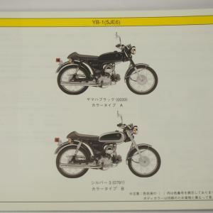 YB-1パーツリスト5JE6ネコポス送料無料2...の詳細画像1