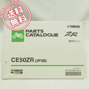 ヤマハ発動機 ジョグ パーツリスト ヤマハ 正規 中古 バイク 整備書