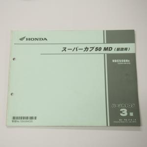 5版スーパーカブ70/90パーツリストC70/HA02平成12年9月発行/スーパー