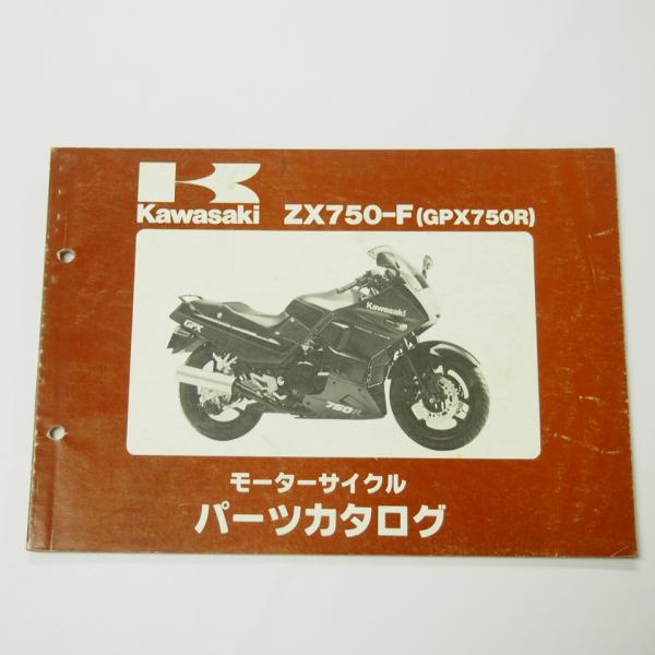 GPX750RパーツリストZX750-F1昭和62年3月12日発行ZX750F-000001〜