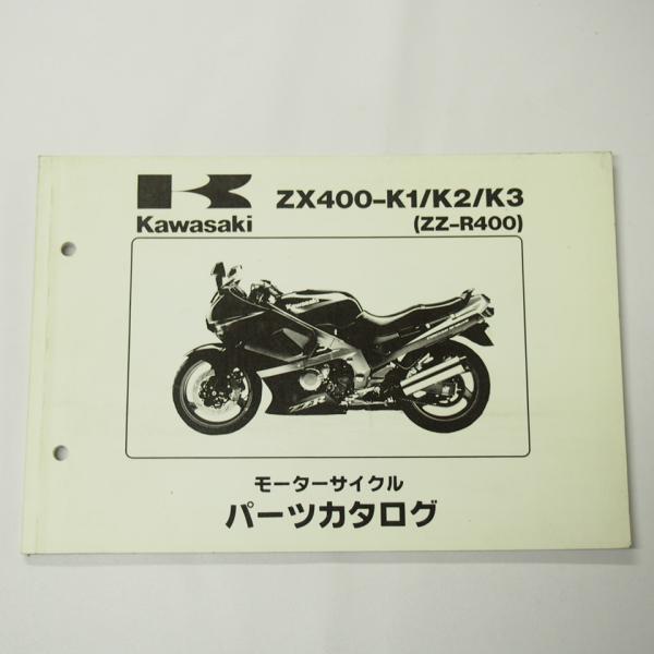 ZZ-R400パーツリストZX400-K1/K2/K3平成3年10月8日発行カワサキHF/T4/HD