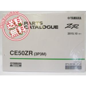 ネコポス送料無料92年6月発行YG50ZS/JOG/Z/Sタイプ3YK3補足版パーツ