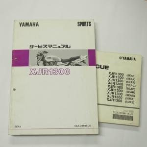 新品即決！XJR1300/サービスマニュアル補足版/5EA9/RP03J/配線図あり