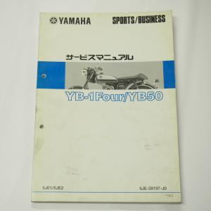 ヤマハ発動機 YB-1/YB50/YB1 2スト 2サイクル（58E） ヤマハ サービス