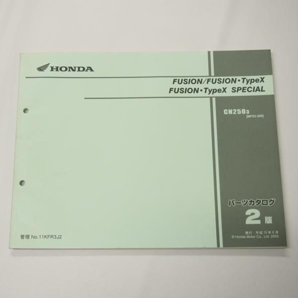 2版フュージョン/タイプX/スペシャルMF02-200パーツリストCN250-3平成15年8月発行F...