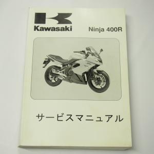 Kawasaki Ninja 400R サービスマニュアル Service Manual 2010 2012 NINJA 400R | Download Manual