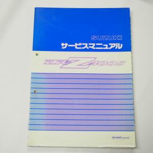 スズキ（SUZUKI） DR-Z400S サービスマニュアル 正規 中古 バイク 整備