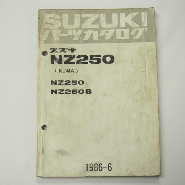 即決NZ250/NZ250SパーツリストNJ44Aフェアリング無/ハーフフェアリング付1986-6