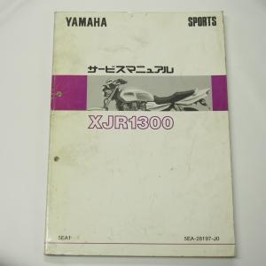 XJR1300サービスマニュアル5EA1パーツリスト5EA1/7/9/G/P/R/S/5UX1/2付