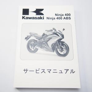 新品2014年度ニンジャ400/ABSサービスマニュアルEX400EE/FEカワサキEX400E-A00001〜Ninja
