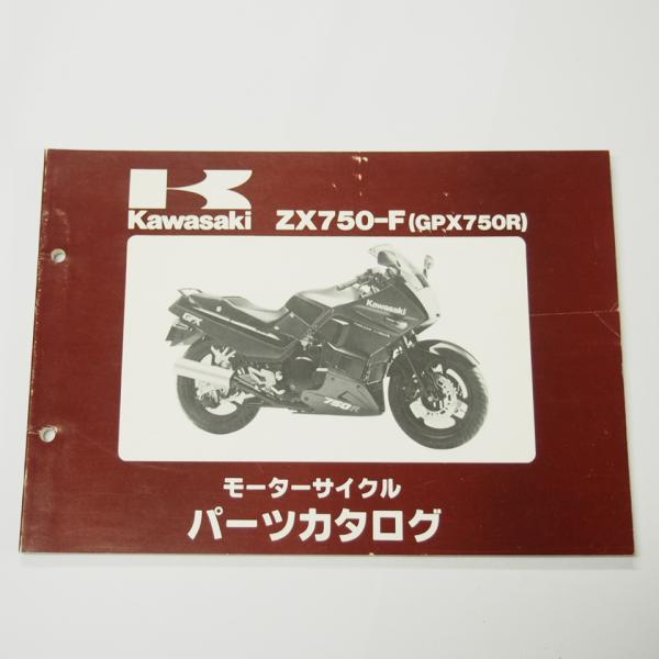カワサキGPX750RパーツリストZX750-F1/F2昭和62年11月10日発行