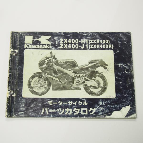 難有りZXR400/ZXR400Rパーツリスト平成元年1月20日発行ZX400-H1/ZX400-J...