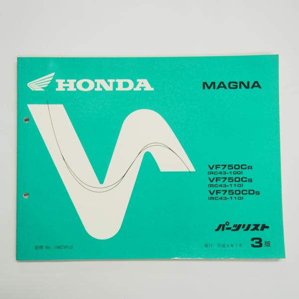 即決3版MAGNAマグナRC43-100/110パーツリストVF750C-R/S/CD-S平成6年7...
