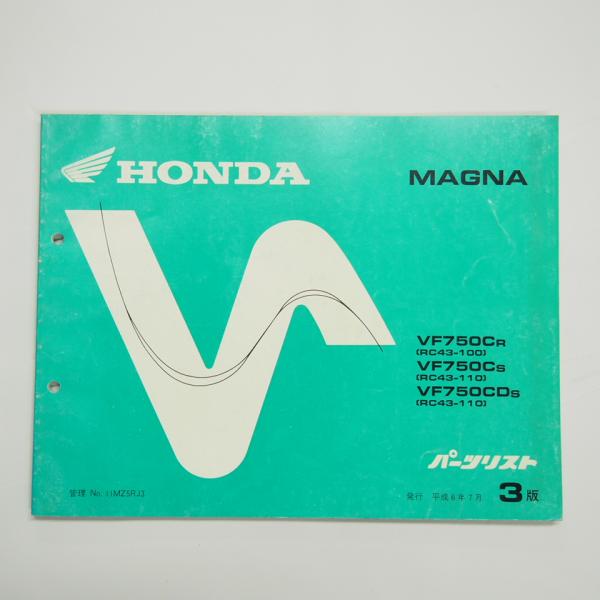 3版ホンダMAGNAマグナRC43-100/110パーツリストVF750C-R/S/CD-S平成6年...