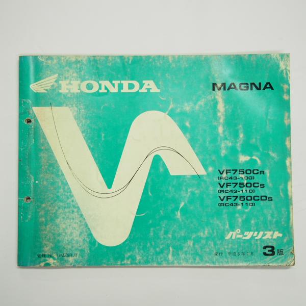 難有り3版MAGNAマグナRC43-100/110パーツリスト平成6年7月発行VF750C-R/S/...