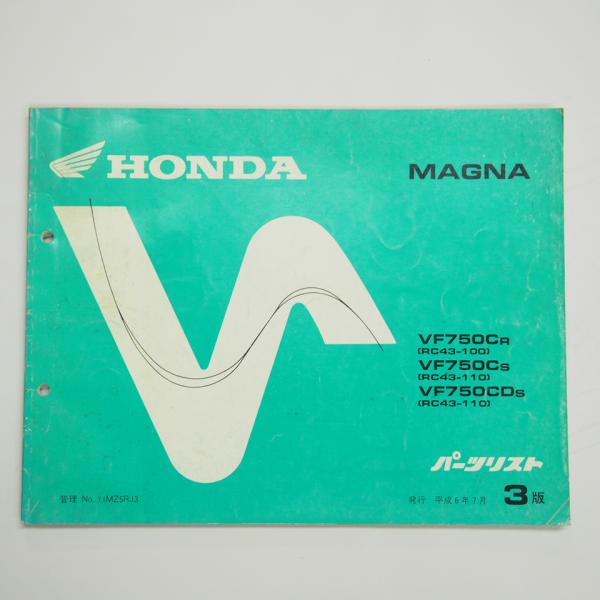 即決3版MAGNAマグナRC43-100/110パーツリスト平成6年7月発行VF750C-R/S/C...