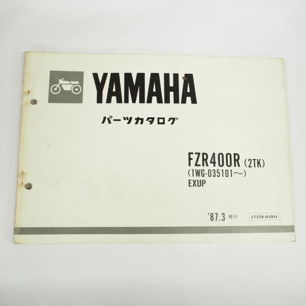 1987年3月発行FZR400Rパーツリスト 2TKヤマハ1WG-035101〜EXUP