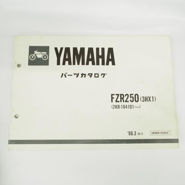 1988年3月発行 FZR250パーツリスト 3HX1ヤマハ 2KR-164101〜