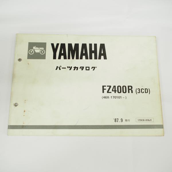 1987年9月発行FZ400Rパーツリスト3CDヤマハ46X-170101〜