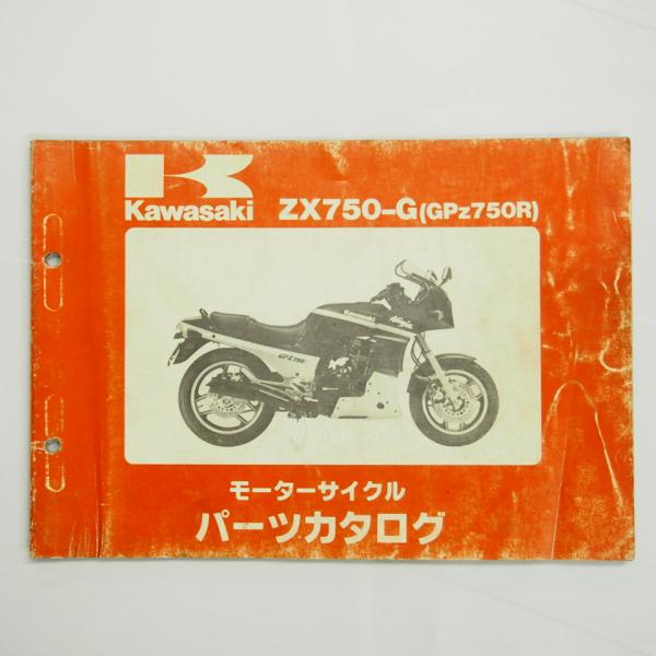 GPZ750RパーツリストZX750-G3昭和60年10月15日発行 KAWASAKI