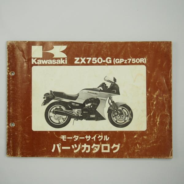 折れ多GPZS750RパーツリストZX750-G1/G2カワサキ昭和60年5月30日発行ZX750G