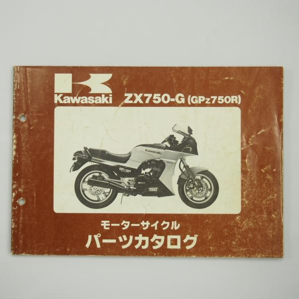 GPZS750RパーツリストZX750-G1/G2カワサキ昭和60年5月30日発行ZX750G