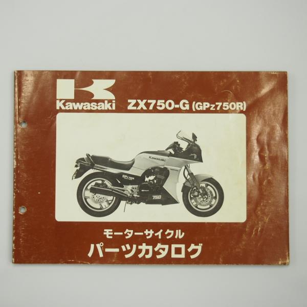 GPZS750R パーツリストZX750-G1/G2カワサキ昭和60年5月30日発行ZX750G