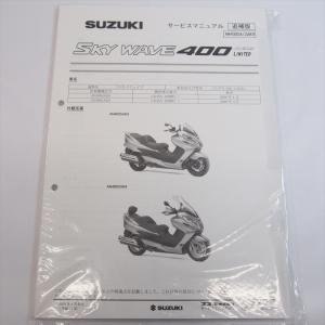 バンディット1200サービスマニュアルGV79A平成18年3月発行スズキ