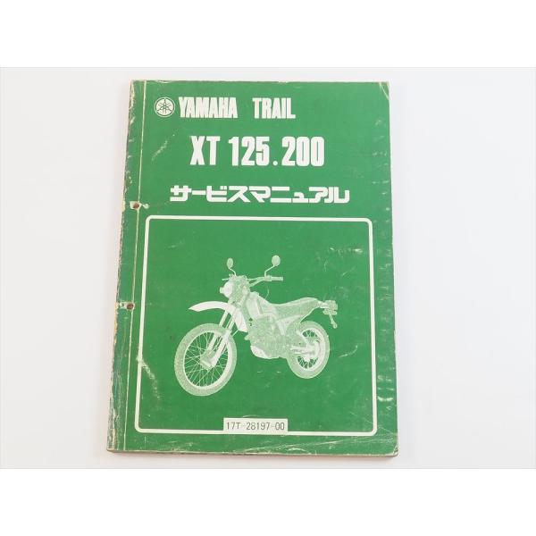 XT125 XT200 サービスマニュアル 17T 23J 17T-000101~ 23J-0001...