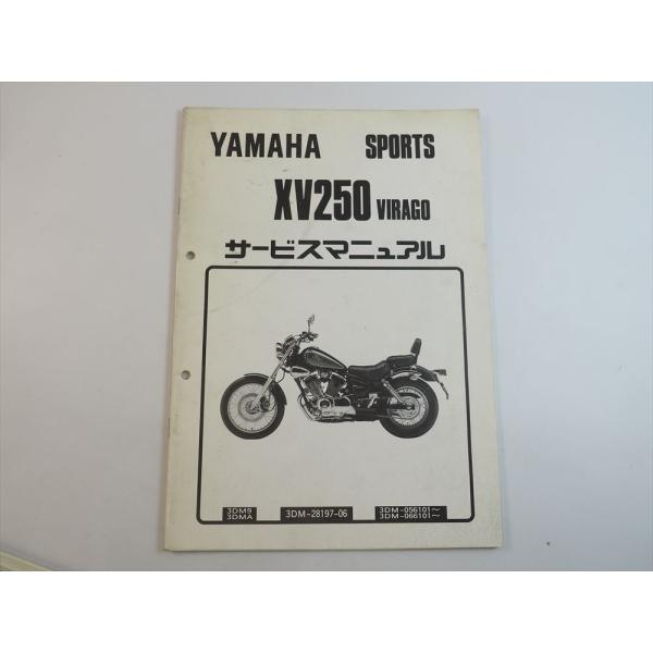 XV250 サービスマニュアル補足版 3DM9 3DMA 3DM 3DM-056101~ 3DM-0...