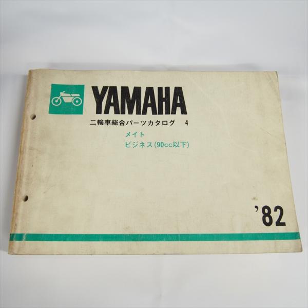 V50S V70S V80 ヤマハ 二輪車総合パーツカタログ4 メイト ビジネス90cc以下 YAM...