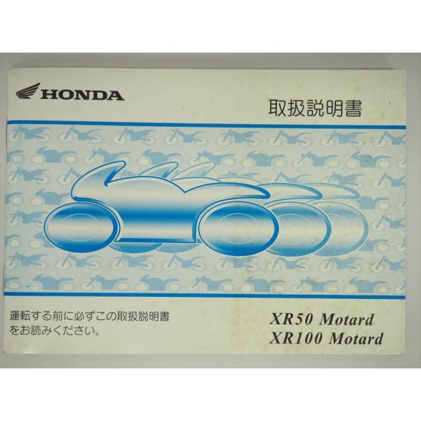 XR50 モタード XR100 取扱説明書 AD14 HD13 取説 ホンダ HONDA